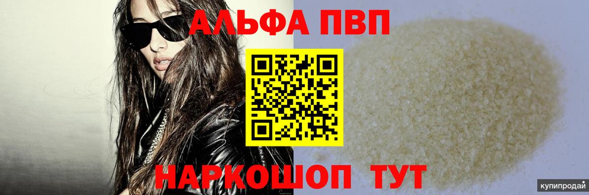Альфа ПВП  Вход с VPN  Орёл  Alpha PVP крисы CK  А ПВП СК КРИС  Alfa_PVP VHQ 