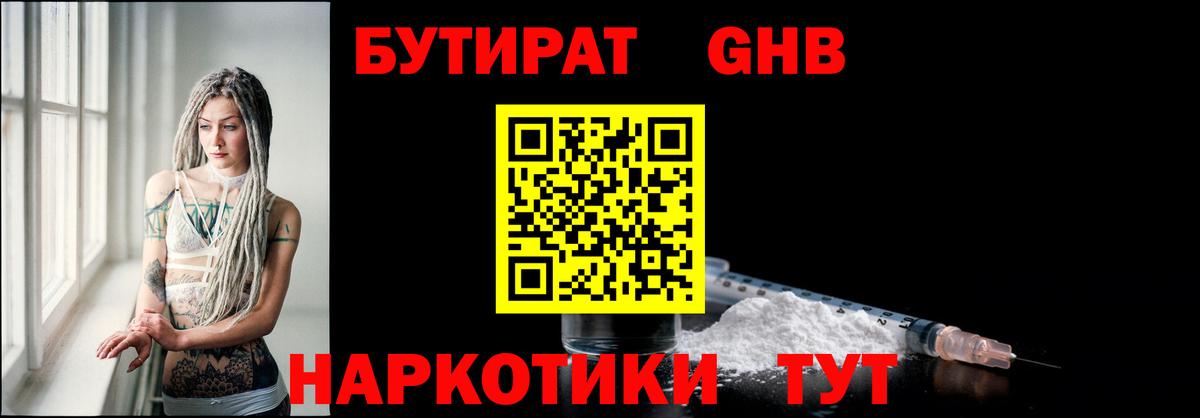 БУТИРАТ вода Орёл