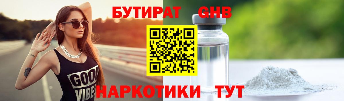 Орёл  Бутират бутандиол  Вход с VPN 