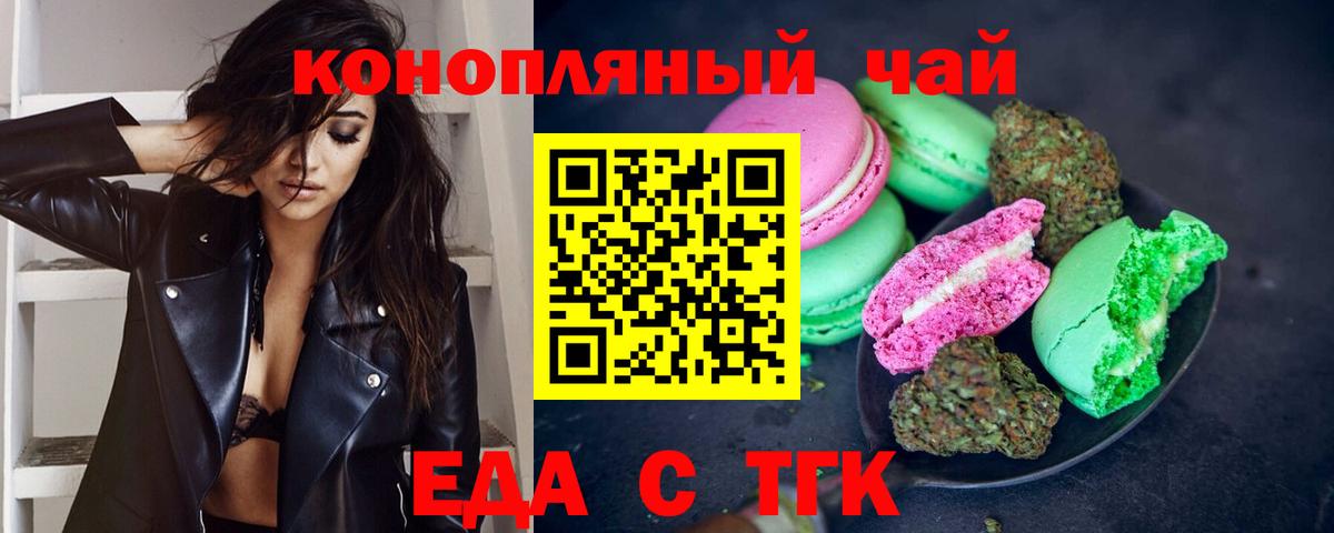 Еда ТГК конопля Орёл