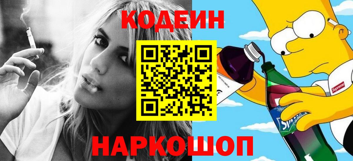 Кодеин напиток Lean (лин) Орёл