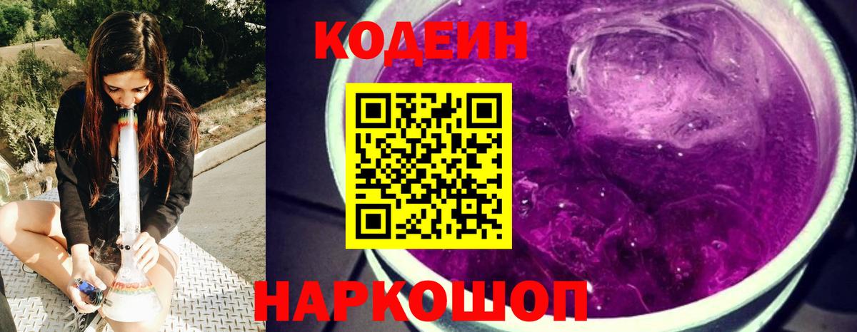 Орёл  Codein Purple Drank  Кодеин Purple Drank  Вход с VPN 