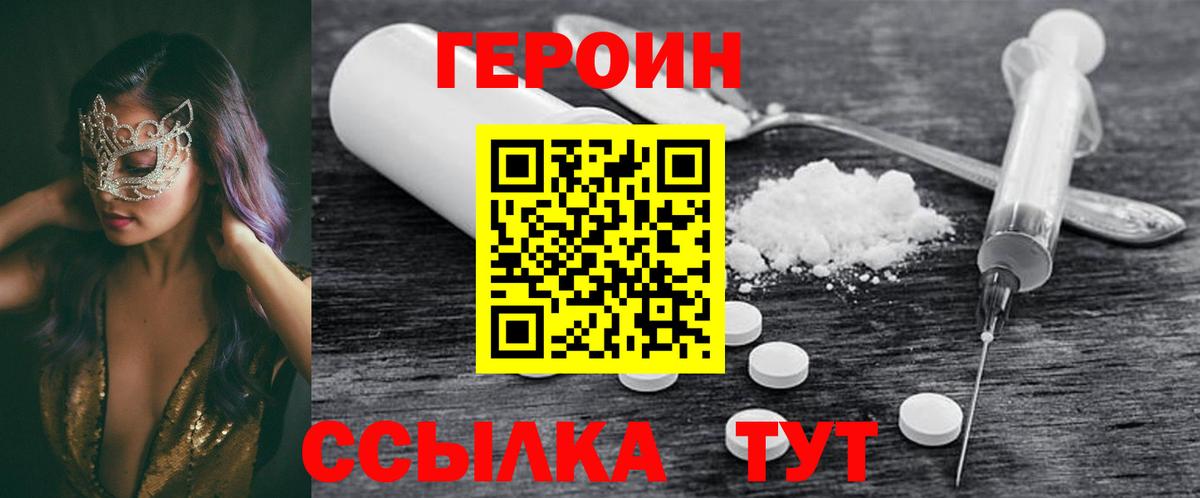 Героин хмурый Орёл