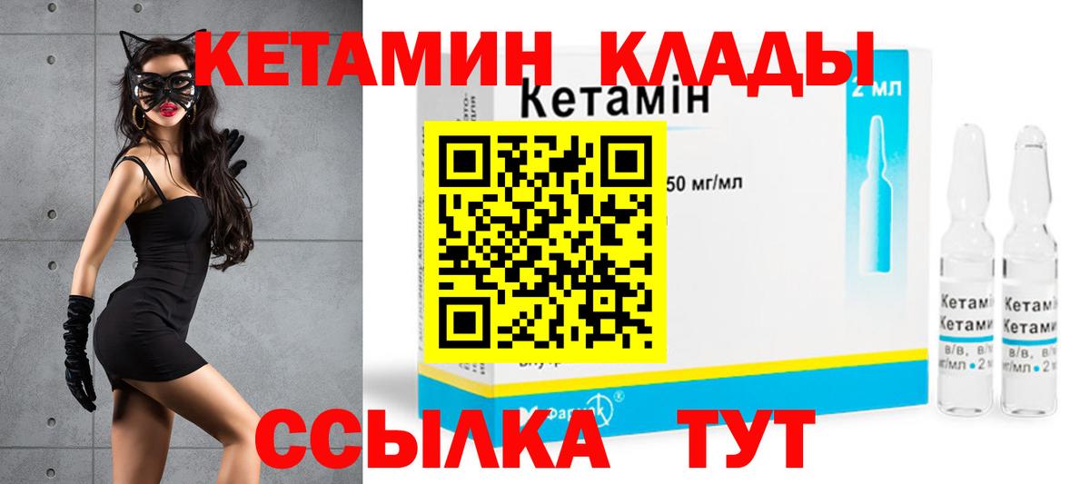 Кетамин ketamine  Вход с VPN  Орёл 