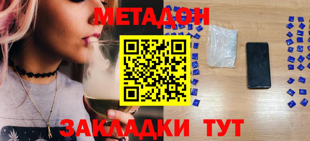 МЕТАДОН methadone  МЕТАДОН мёд  Вход с VPN  Орёл 